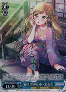 ヴァイスシュヴァルツ】 “秘密の場所”市ヶ谷有咲 (サイン) SP | トレカ