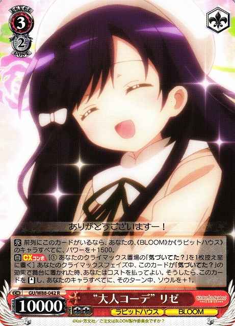 ヴァイスシュヴァルツ 大人コーデ リゼ ごちうさ ヴァイスシュヴァルツ