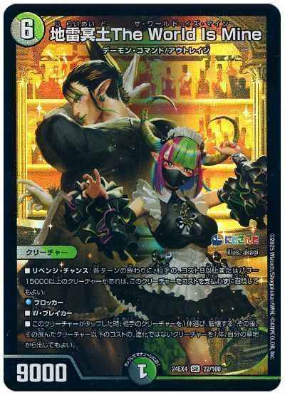 DuelMasters】 地雷冥土The World Is Mine スーパーレア | トレカの