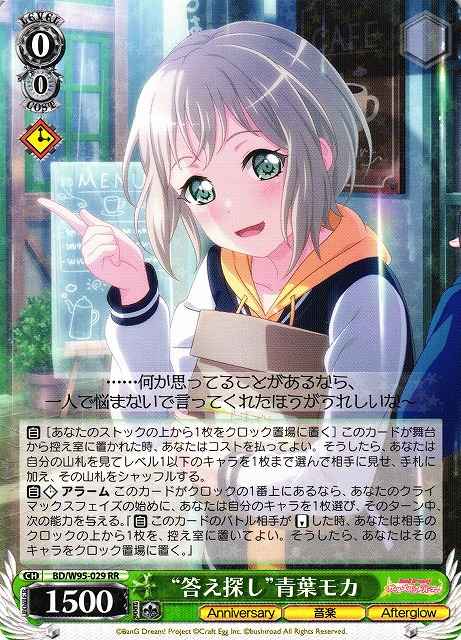 BanG Dream! “あたしたちの音楽”青葉モカ SSP サイン BanG Dream