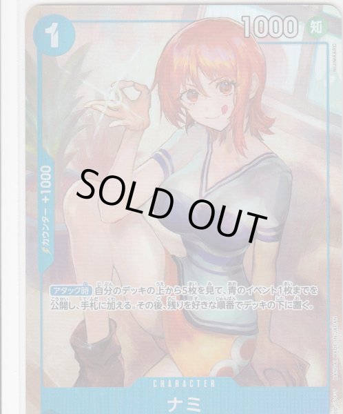 ナミ(☆R/パラレル)(OP09-050) - トレカ侍通販