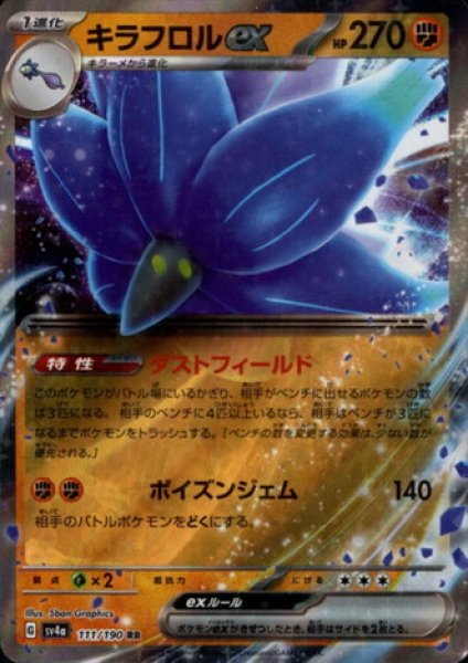 キラフロルex(111/190 RR) - トレカ侍通販
