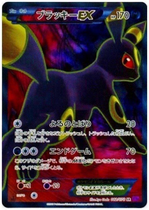 ブラッキーEX(082/078 SR) - トレカ侍通販