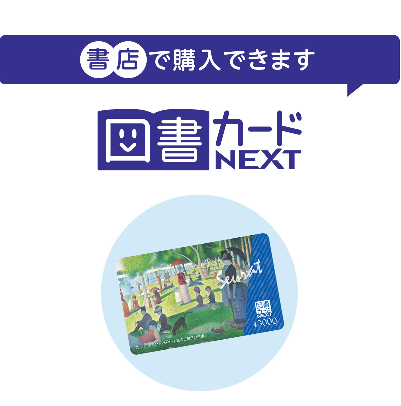 図書カードNEXT の概要・使い方 | 図書カードNEXT