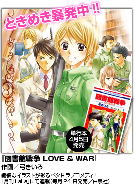 コミック版：「図書館戦争」公式サイト