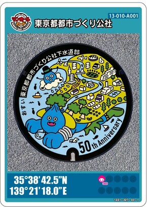 下水道部発足50周年記念マンホール蓋及びマンホールカードのご案内
