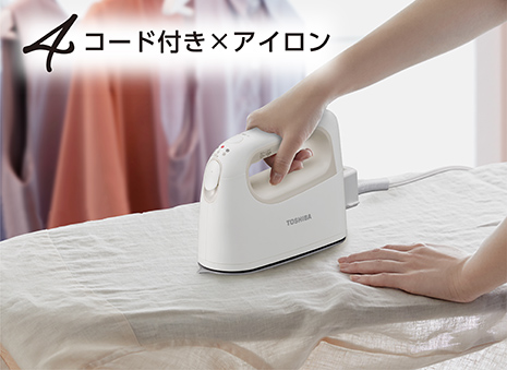 TAS-X7| アイロン/衣類スチーマー/コードレス | 東芝ライフスタイル