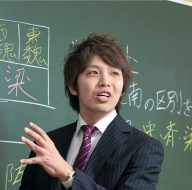 日本史】山中裕典 | 東進衛星予備校 東岡山校・岡山瀬戸校