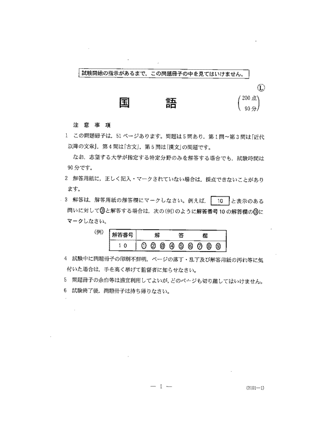 共通テスト2026 国語問題｜共通テスト解答速報2026｜予備校の東進
