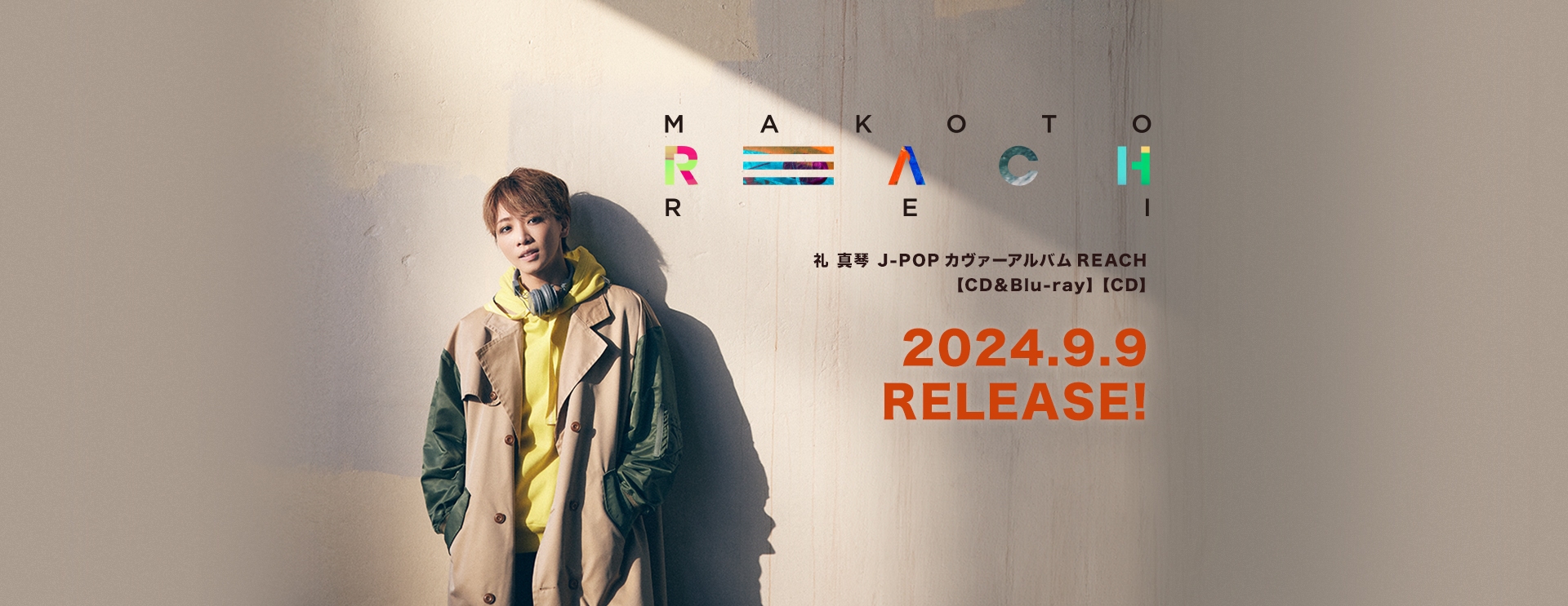 礼 真琴 J-POPカヴァーアルバム REACH 【CD＆Blu-ray】 【CD