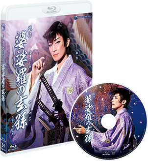 宝塚歌劇 星組『婆娑羅の玄孫』特集｜タカラヅカ オフィシャルグッズ