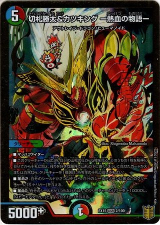 シークレット】∞龍 ゲンムエンペラー[DM_EX-14_秘5KGM] - マスターズ