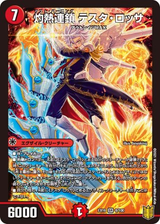 天革の騎令嬢 ミラクルステラ[DM_25EX1_6/89_SR] - マスターズ