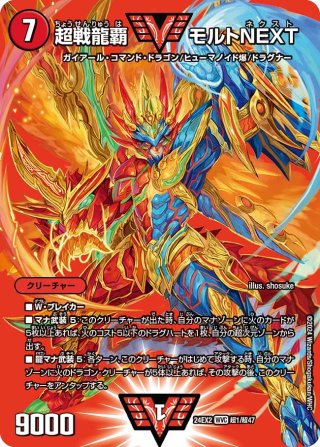 超戦龍覇モルトNEXT》スリーブ[Special] - マスターズスクウェア通販
