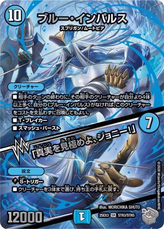 金トレジャー】ブルー・インパルス/「真実を見極めよ、ジョニー