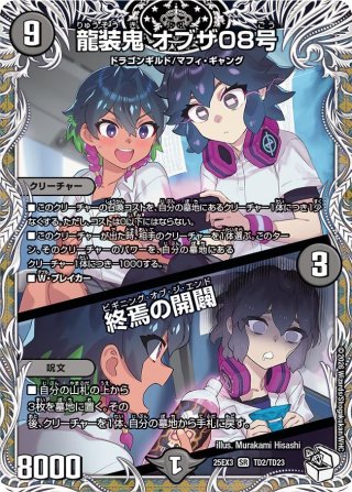 キャラトレジャー】勝利龍装 クラッシュ“覇道”[DM_25EX3_TD3/TD23_SR