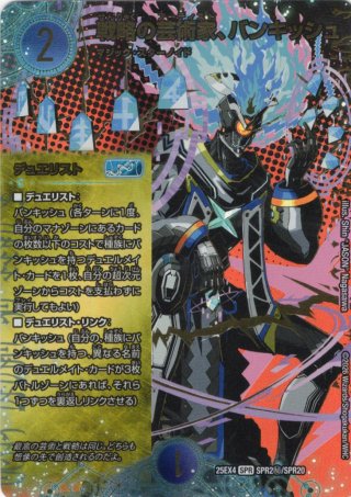 シークレット】覇王の特権大使、キサラギ[DM_25EX4_SPR3秘/20_SPR