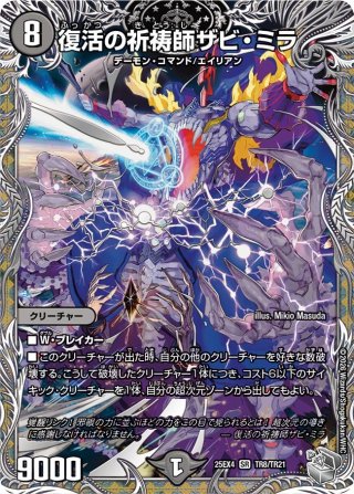 覇王の特権大使、キサラギ[DM_25EX4_SPR3/20_SPR] - マスターズ