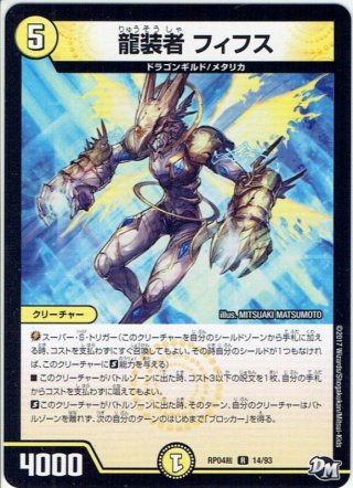 龍装者 シャイニー/エッジ・スパーク[DM_RP-06_14/93R] - マスターズ