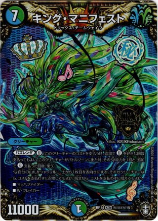 シークレット】爆龍皇 ダイナボルト[DM_RP-14_秘1KGM] - マスターズ