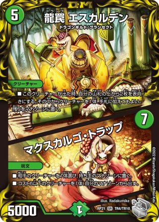 銀トレジャー】一王二命三眼槍[DM_RP-21_TR7/10SR] - マスターズ