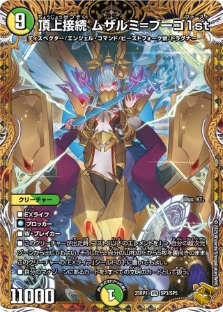 シークレット・トレジャー】DM25-RP1 王道W第1弾 邪神vs邪神 〜ソウル