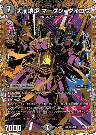 金トレジャー】絶海の虎将 ティガウォック[DM_24EX3_SP1/SP6_SR