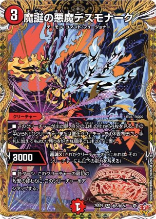 シークレット】勝熱伝双 モモキングVS[DM_25EX2_DM1秘/DM4_DMR