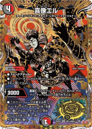 シークレット】喜蛇の虚 エルヴリド[DM_25RP4_秘11/秘24_SR