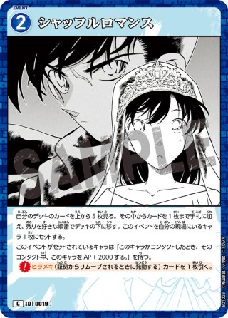 灰原哀[ID:0012_CT-B01-016_C] - マスターズスクウェア通販