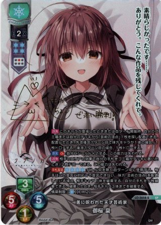 SSP仕様】世界を見通す天才芸術家 本間 心鈴[LO-5659-X] - マスターズ