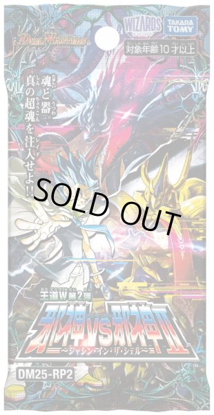 DM25-RP2 王道W 第2弾 邪神vs邪神II ~ジャシン・イン・ザ・シェル