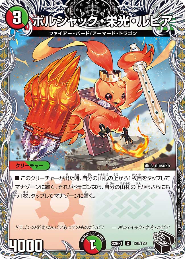 ボルシャック栄光ルピア 金トレジャー キャラトレジャー ボルシャック