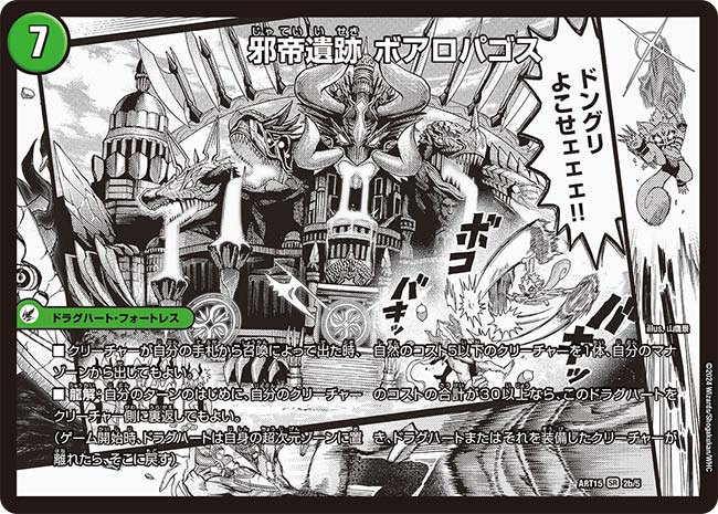 邪帝斧 ボアロアックス/邪帝遺跡 ボアロパゴス/我臥牙