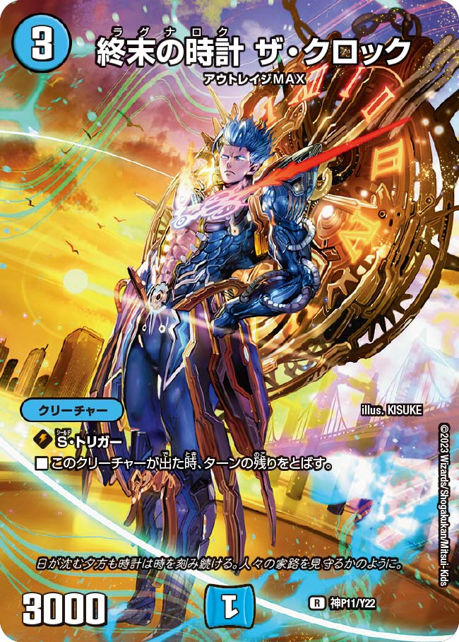 終末の時計 ザ・クロック[DM_PRY22_神P11/Y22] - マスターズスクウェア通販