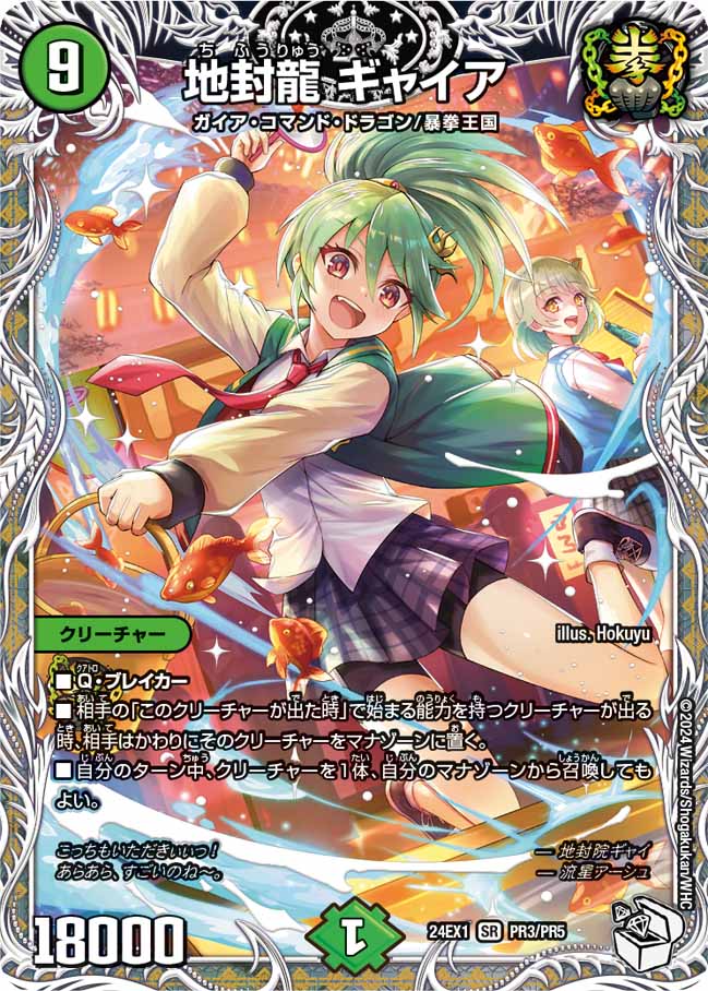 キャラトレジャー(BOX購入特典)】地封龍 ギャイア[DM_24EX1_PR3/PR5_SR