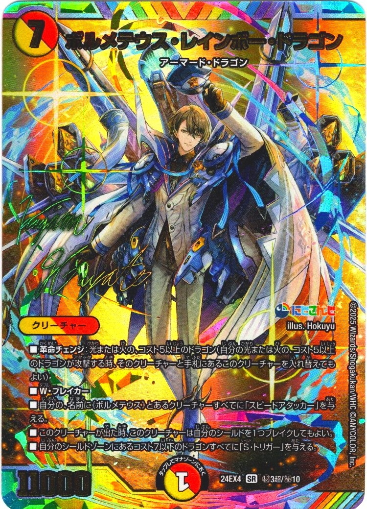 新品】ボルメテウス・レインボー・ドラゴン【サイン入りシク