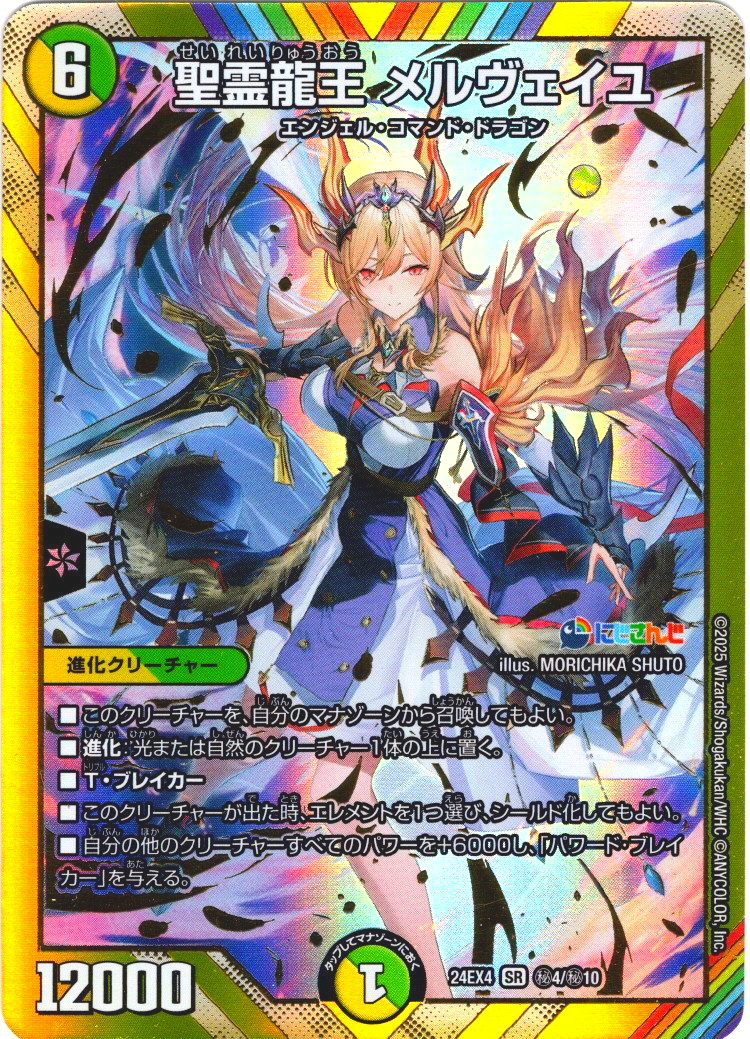 サイン入りシク】聖霊龍王メルヴェイユ SR デュエマ フレン・E