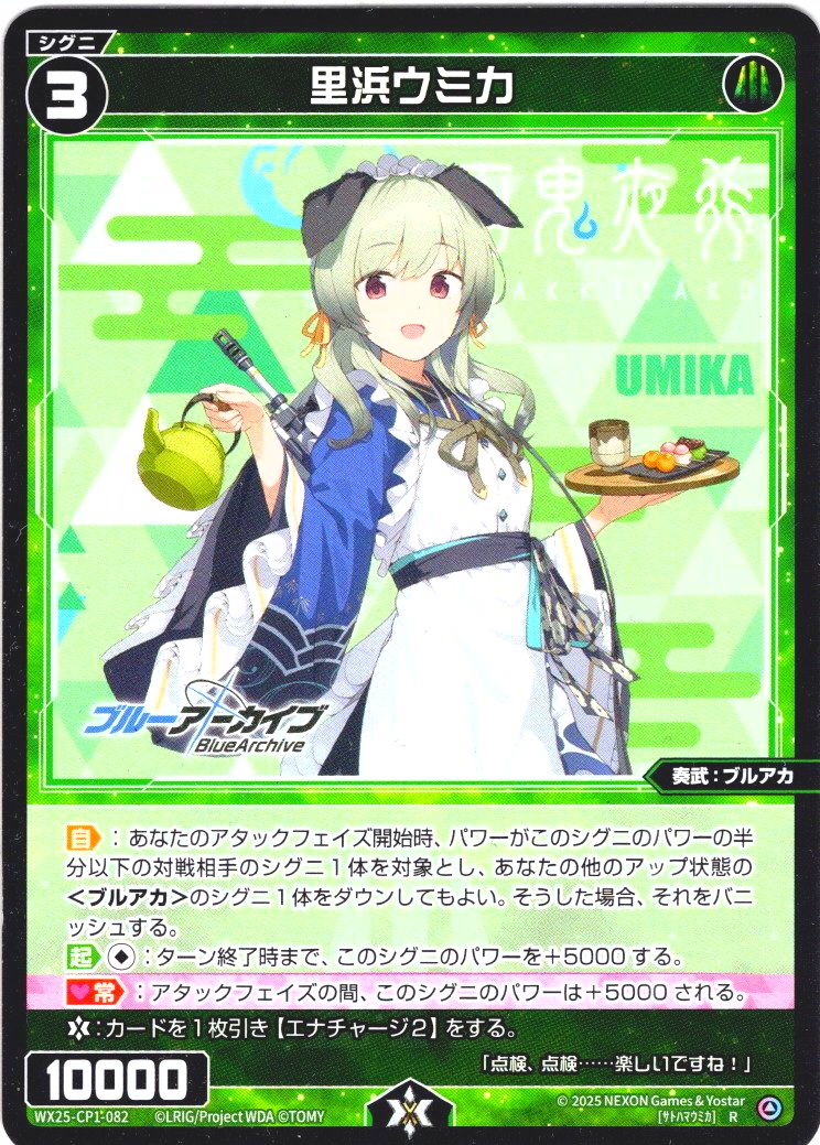 ホイル仕様】里浜ウミカ[WX25-CP1-082P_R] - マスターズスクウェア通販