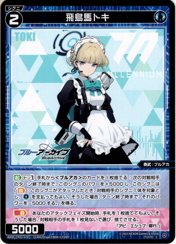 飛鳥馬トキ[WXDi_CP02-078_C] - マスターズスクウェア通販