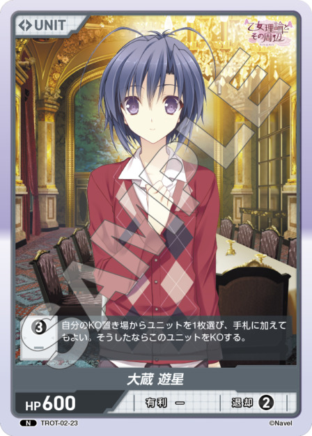 TCG専門店 Day屋 蒲田店 通販サイト / 大蔵 遊星(TROT-02-23) - 月に