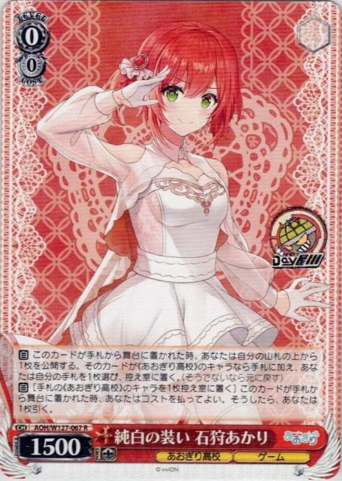 TCG専門店 Day屋 蒲田店 通販サイト / 純白の装い 石狩あかり(AOH/W127