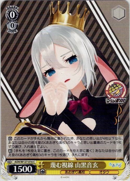 TCG専門店 Day屋 蒲田店 通販サイト / 蔑む視線 山黒音玄(AOH/W127-016