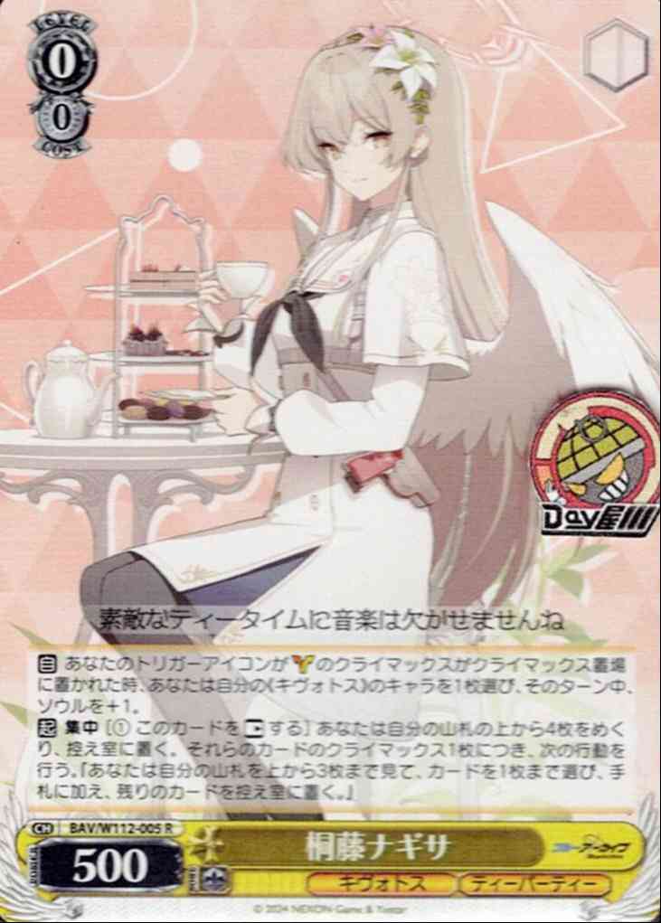 TCG専門店 Day屋 蒲田店 通販サイト / 桐藤ナギサ(BAV/W112-005