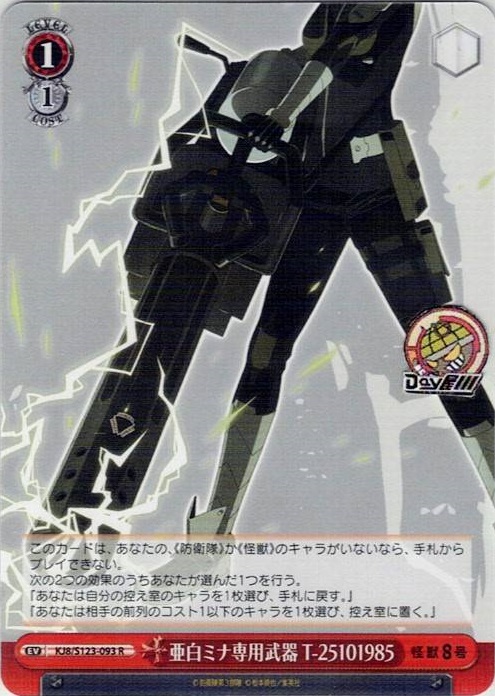 TCG専門店 Day屋 蒲田店 通販サイト / 亜白ミナ専用武器 T-25101985