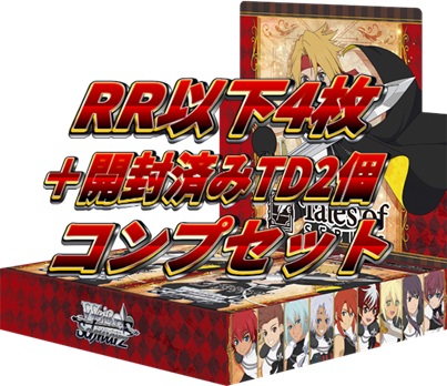 RR以下4コン テイルズオブシリーズ マーカー付き ブースターパック