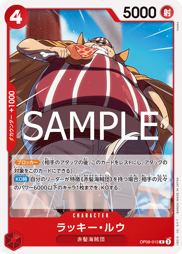 ラッキー・ルウ 【R】【ノーマル仕様】【赤】【OP09-015】 - カード