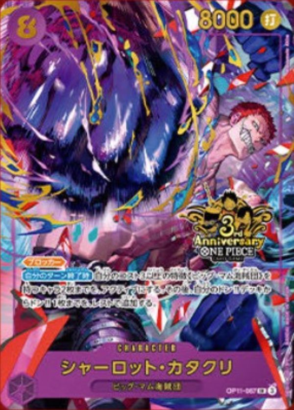 シャーロット・カタクリ 【SR】【パラレル】【プロモ】【3rd