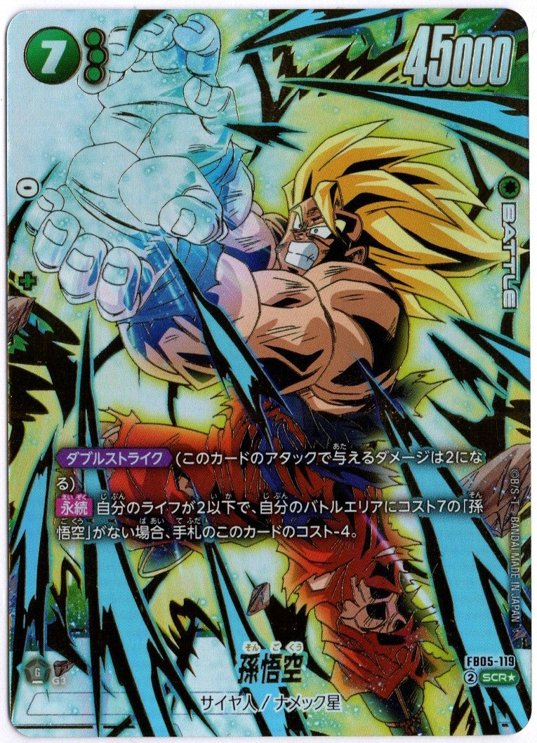 パラレル FB05-119 SCR☆ 孫悟空 - TCGショップ NOAH