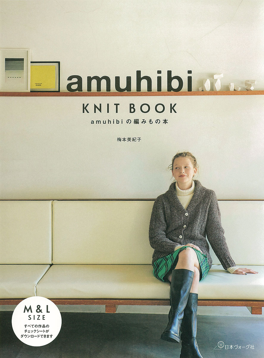 amuhibi KNIT BOOK amuhibiの編みもの本: 本｜手づくりタウン by 日本